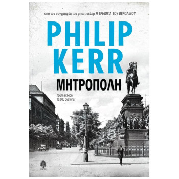 ΜΗΤΡΟΠΟΛΗ