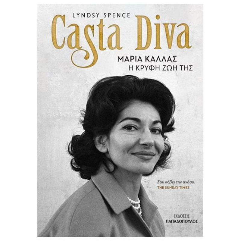 CASTA DIVA - ΜΑΡΙΑ ΚΑΛΛΑΣ: Η ΚΡΥΦΗ ΖΩΗ ΤΗΣ