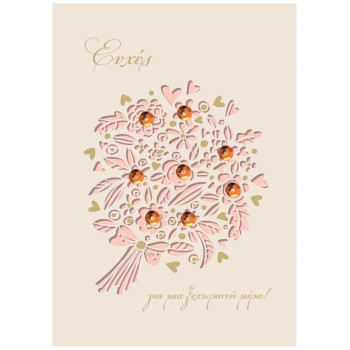 Spadi Κάρτες Γάμου Νew Life 