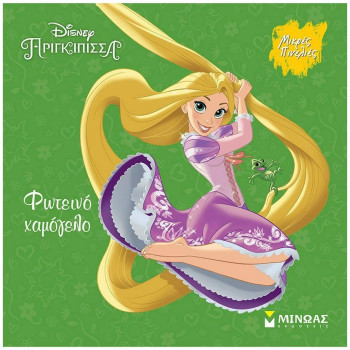 DISNEY ΠΡΙΓΚΙΠΙΣΣΑ - ΦΩΤΕΙΝΟ ΧΑΜΟΓΕΛΟ DISNEY ΠΡΙΓΚΙΠΙΣΣΑ - ΦΩΤΕΙΝΟ ΧΑΜΟΓΕΛΟ