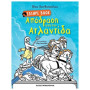 ESCAPE BOOK: ΑΠΟΔΡΑΣΗ ΑΠΟ ΤΗΝ ΑΤΛΑΝΤΙΔΑ ESCAPE BOOK: ΑΠΟΔΡΑΣΗ ΑΠΟ ΤΗΝ ΑΤΛΑΝΤΙΔΑ