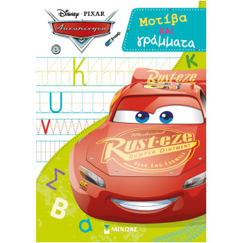 ΑΥΤΟΚΙΝΗΤΑ: ΜΟΤΙΒΑ ΚΑΙ ΓΡΑΜΜΑΤΑ ΑΥΤΟΚΙΝΗΤΑ: ΜΟΤΙΒΑ ΚΑΙ ΓΡΑΜΜΑΤΑ