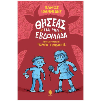 ΘΗΣΕΑΣ ΓΙΑ ΜΙΑ ΕΒΔΟΜΑΔΑ ΘΗΣΕΑΣ ΓΙΑ ΜΙΑ ΕΒΔΟΜΑΔΑ