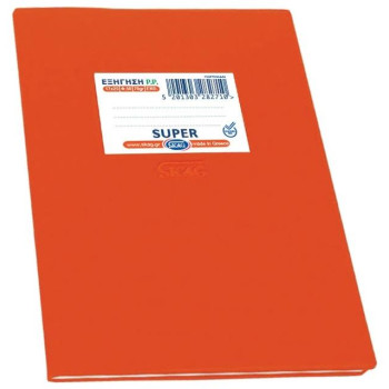 Skag Τετράδιο Εξηγήσεις Super 17χ25 Εκθ 50φ 70γρ Πορτοκαλί 282710