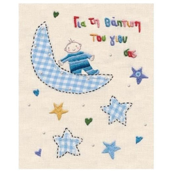 Gnf Κάρτα Ροκοκό Βάπτισης Γιος Φεγγάρι PO128 Gnf Κάρτα Ροκοκό Βάπτισης Γιος Φεγγάρι PO128