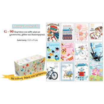 Spadi Ευχετήριες Κάρτες Χειροποίητες 0.50.160