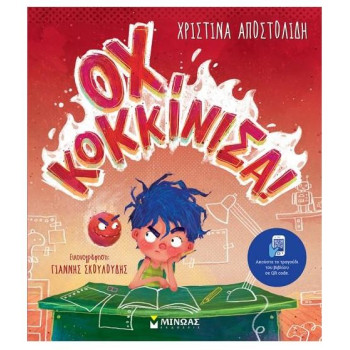 ΟΧ, ΚΟΚΚΙΝΙΣΑ!