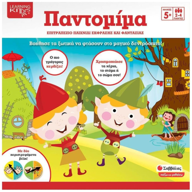 Σαββάλας Επιτραπέζιο Παιχνίδι Παντομίμα 38082 Σαββάλας Επιτραπέζιο Παιχνίδι Παντομίμα 38082