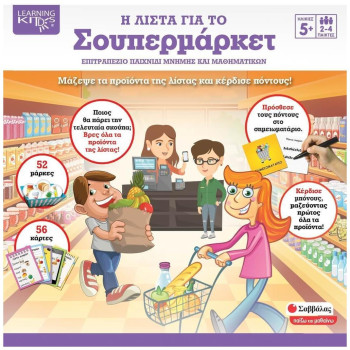 Σαββάλας Επιτραπέζιο Παιχνίδι Η Λίστα Για Το Σούπερ Μάρκετ για 2-4 Παίκτες 5+ Ετών 38081
