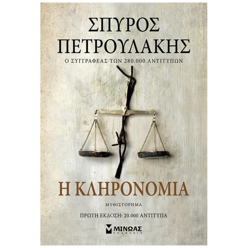Η Κληρονομιά Η Κληρονομιά