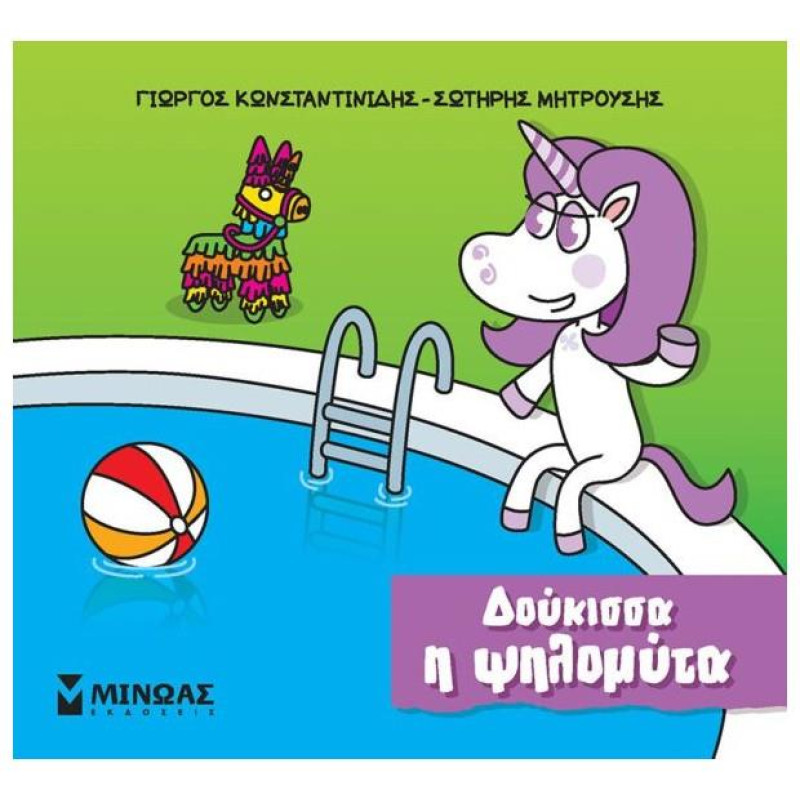 ΔΟΥΚΙΣΣΑ Η ΨΗΛΟΜΥΤΑ ΔΟΥΚΙΣΣΑ Η ΨΗΛΟΜΥΤΑ