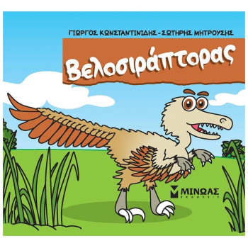ΒΕΛΟΣΙΡΑΠΤΟΡΑΣ ΒΕΛΟΣΙΡΑΠΤΟΡΑΣ