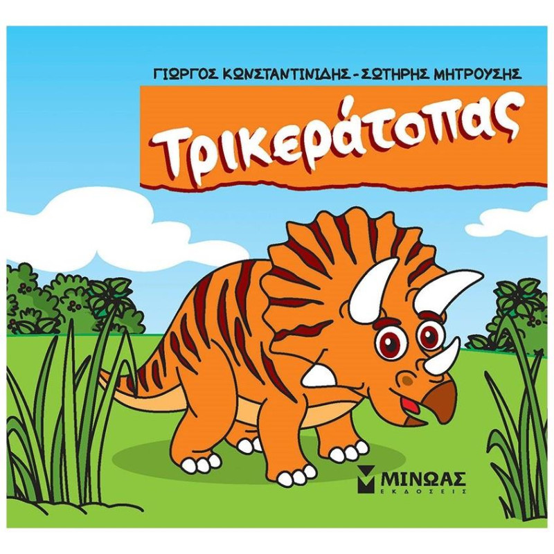 ΤΡΙΚΕΡΑΤΟΠΑΣ