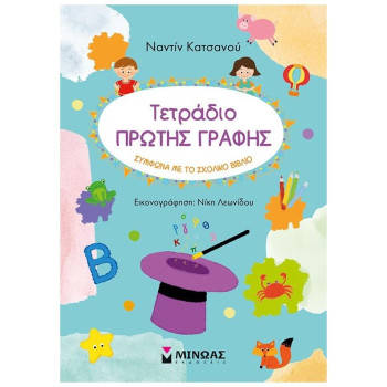 ΤΕΤΡΑΔΙΟ ΠΡΩΤΗΣ ΓΡΑΦΗΣ ΤΕΤΡΑΔΙΟ ΠΡΩΤΗΣ ΓΡΑΦΗΣ