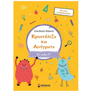 Κρυπτολεξα Και Αινίγματα. Β΄ Δημοτικού Κρυπτολεξα Και Αινίγματα. Β΄ Δημοτικού