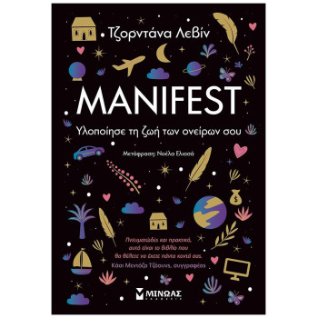 Manifest Υλοποίησε Τη Ζωή Των Ονείρων Σου