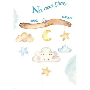 Ευχετήριο Καρτάκι Baby Mini Size B8182 Ευχετήριο Καρτάκι Baby Mini Size B8182