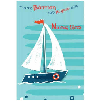 Ευχετήριο Καρτάκι Baby Mini Size B7622 Ευχετήριο Καρτάκι Baby Mini Size B7622