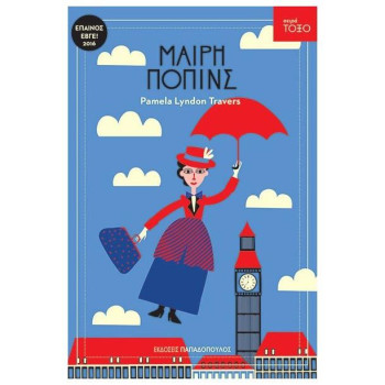 Τόξο : Μαίρη Ποπινς Τόξο : Μαίρη Ποπινς