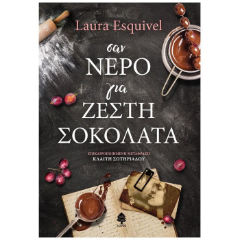 Σαν Νερό Για Ζεστή Σοκολάτα Σαν Νερό Για Ζεστή Σοκολάτα