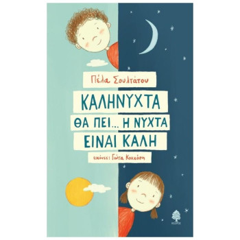 Καληνύχτα Θα Πει... Η Νύχτα Είναι Καλή Καληνύχτα Θα Πει... Η Νύχτα Είναι Καλή