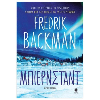 Μπιερνσταντ Μπιερνσταντ