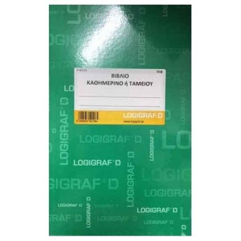 Logigraf Βιβλίο Καθημερινό ή Ταμείου Α4 50 φύλλα 5-0106
