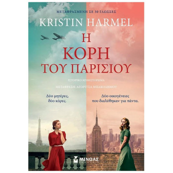 Η Κόρη Του Παρισιού