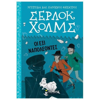 Σέρλοκ Χολμς: Οι Έξι Ναπολέοντες Σέρλοκ Χολμς: Οι Έξι Ναπολέοντες