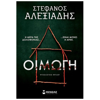 Οιμωγή Οιμωγή