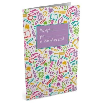 Λιναρδάτος Ευχετήρια Κάρτα Σκίτσα 53161 Λιναρδάτος Ευχετήρια Κάρτα Σκίτσα 53161