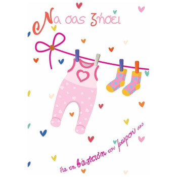 OEM Ευχετήριο Καρτάκι Baby Mini Size G6700