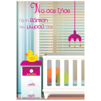 OEM Ευχετήριο Καρτάκι Baby Mini Size G9182 OEM Ευχετήριο Καρτάκι Baby Mini Size G9182