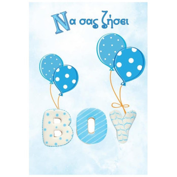 OEM Ευχετήριο Καρτάκι Baby Mini Size B3310