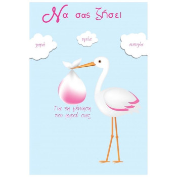 OEM Ευχετήριο Καρτάκι Baby Mini Size G7237