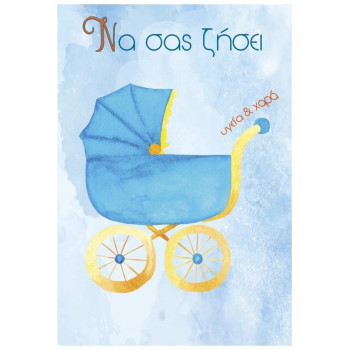 OEM Ευχετήριο Καρτάκι Baby Mini Size B4718