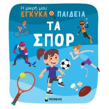 ΤΑ ΣΠΟΡ ΤΑ ΣΠΟΡ