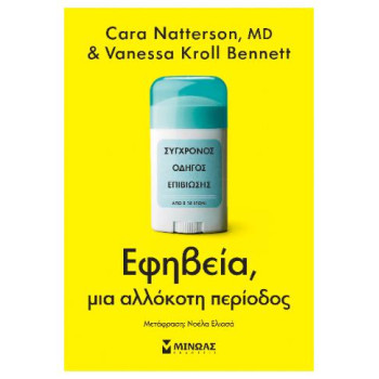 Εφηβεία, Μια Αλλόκοτη Περίοδος