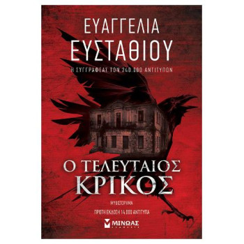 Ο Τελευταίος Κρίκος Ο Τελευταίος Κρίκος