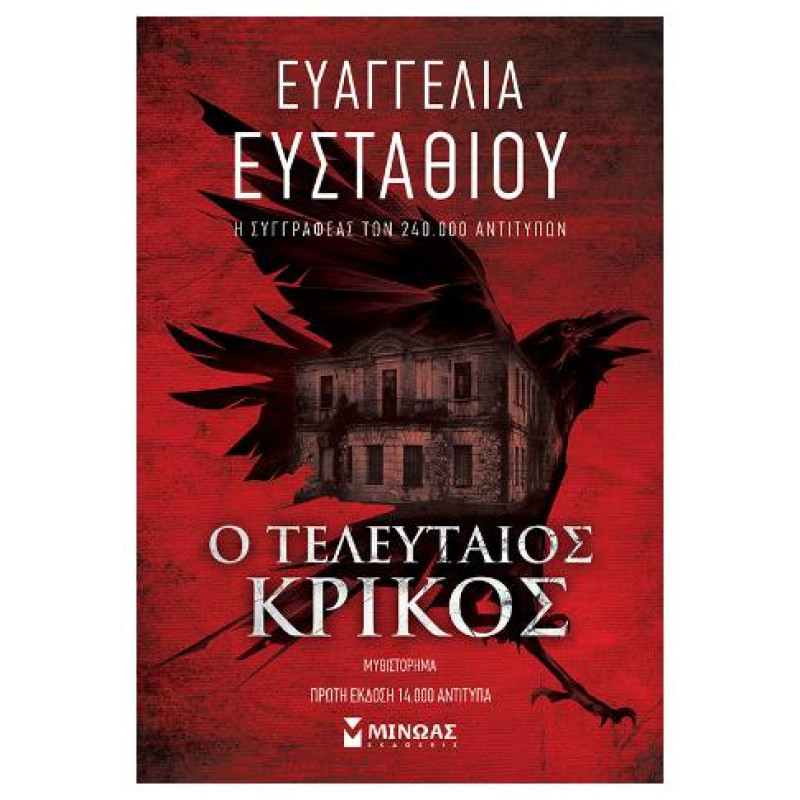 Ο Τελευταίος Κρίκος Ο Τελευταίος Κρίκος