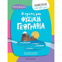 MONTESSORI: ΜΑΘΕ, ΠΑΙΞΕ, ΓΕΛΑΣΕ - Η ΠΡΩΤΗ ΜΟΥ ΦΥΣΙΚΗ ΓΕΩΓΡΑΦΙΑ