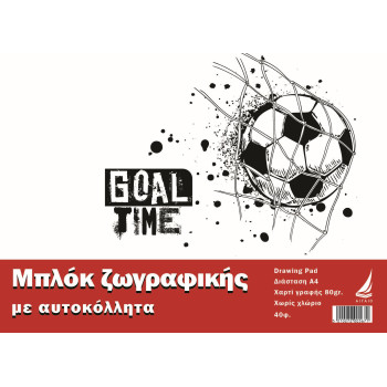 Αιγαίον Μπλοκ Ζωγραφικής 40φ Με Αυτοκόλλητο Goal Αιγαίον Μπλοκ Ζωγραφικής 40φ Με Αυτοκόλλητο Goal