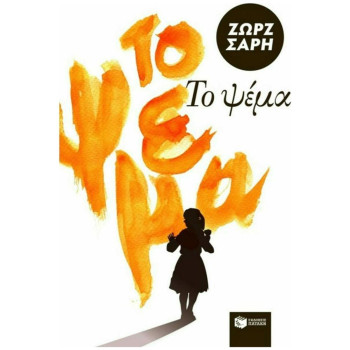 ΤΟ ΨΕΜΑ 41Η ΕΚΔΟΣΗ ΤΟ ΨΕΜΑ 41Η ΕΚΔΟΣΗ