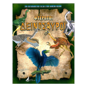Φτερωτοί Δεινόσαυροι