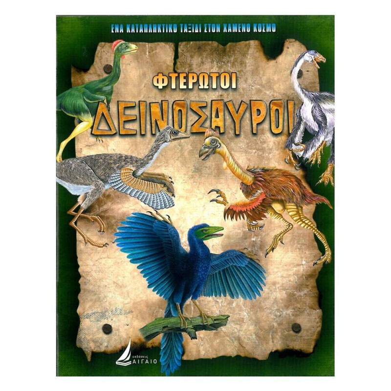 Φτερωτοί Δεινόσαυροι