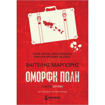 Καμία Ειρήνη Καμία Ειρήνη