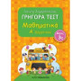 ΓΡΗΓΟΡΑ ΤΕΣΤ ΜΑΘΗΜΑΤΙΚΑ Α ΔΗΜΟΤΙΚΟΥ ΜΕΡΟΣ 3Ο