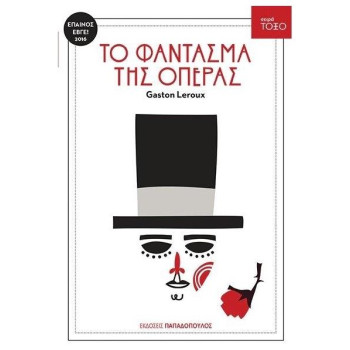 ΤΟΞΟ:ΤΟ ΦΑΝΤΑΣΜΑ ΤΗΣ ΟΠΕΡΑΣ ΤΟΞΟ:ΤΟ ΦΑΝΤΑΣΜΑ ΤΗΣ ΟΠΕΡΑΣ