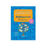 Γρήγορα Τεστ Μαθηματικά Ε Δημοτικού Μέρος 3ο