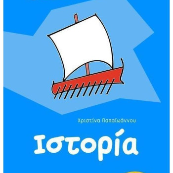 ΙΣΤΟΡΙΑ Γ΄ ΔΗΜΟΤΙΚΟΥ  ΙΣΤΟΡΙΑ Γ΄ ΔΗΜΟΤΙΚΟΥ